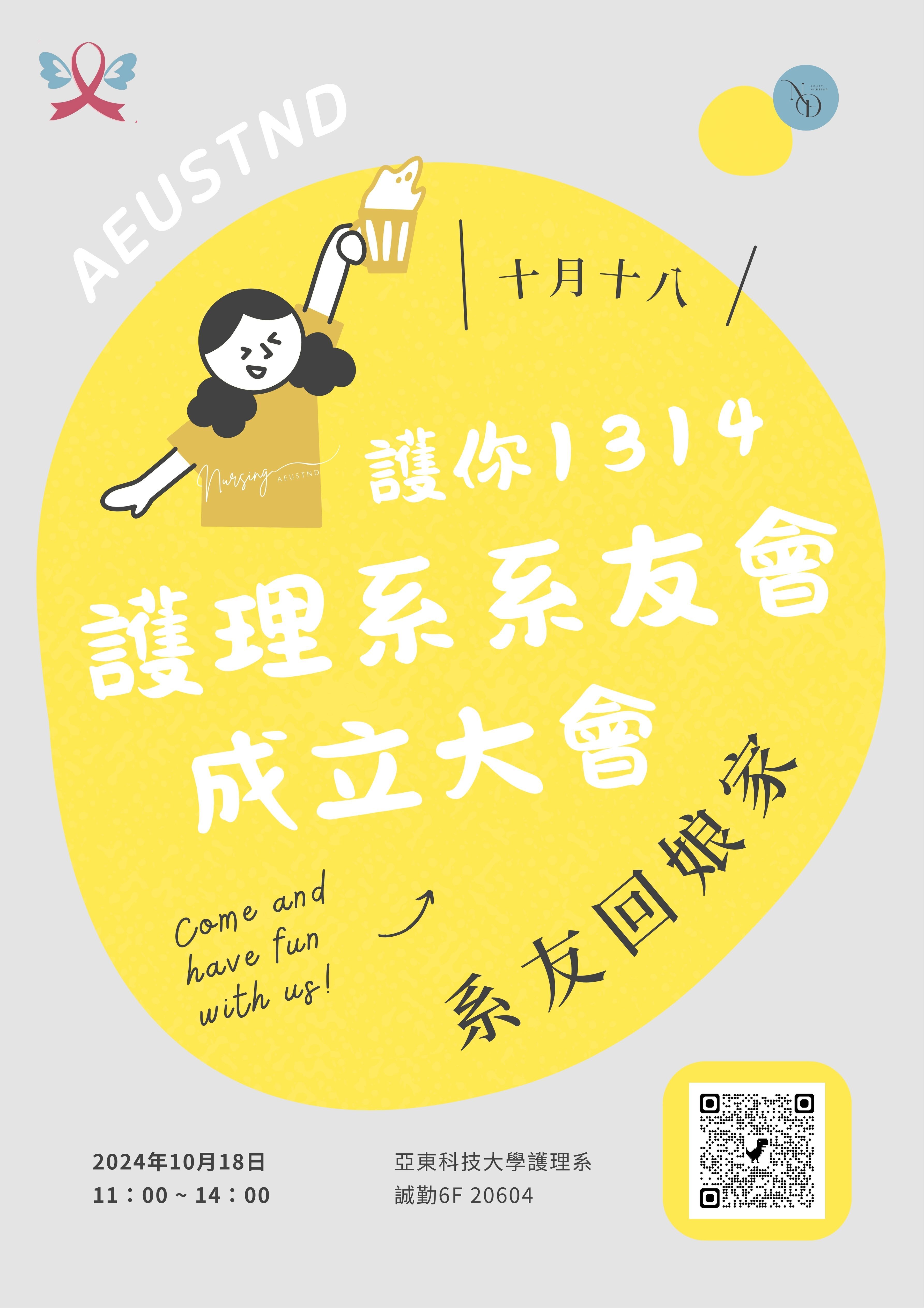 系友會