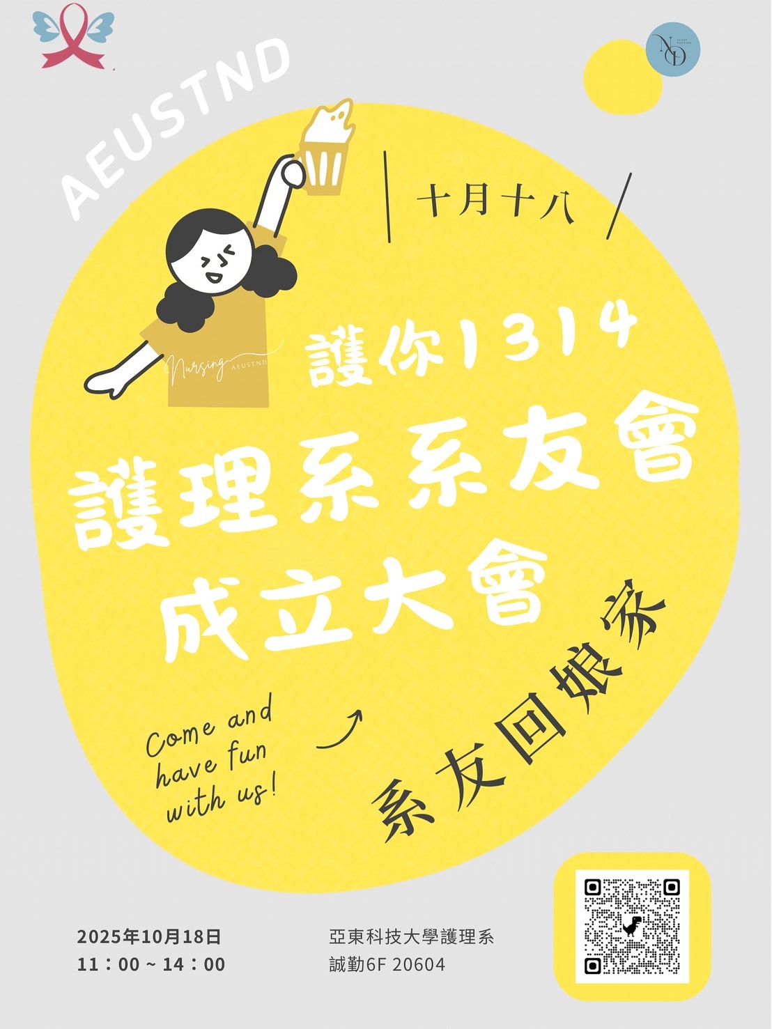 系友會