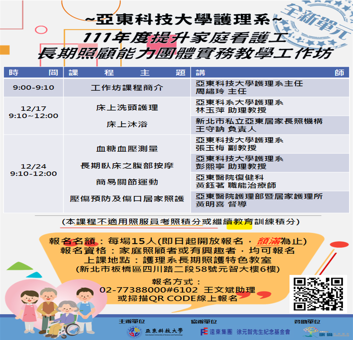 新單元長照